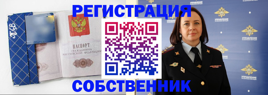 временная регистрация купить в Улан-Удэ