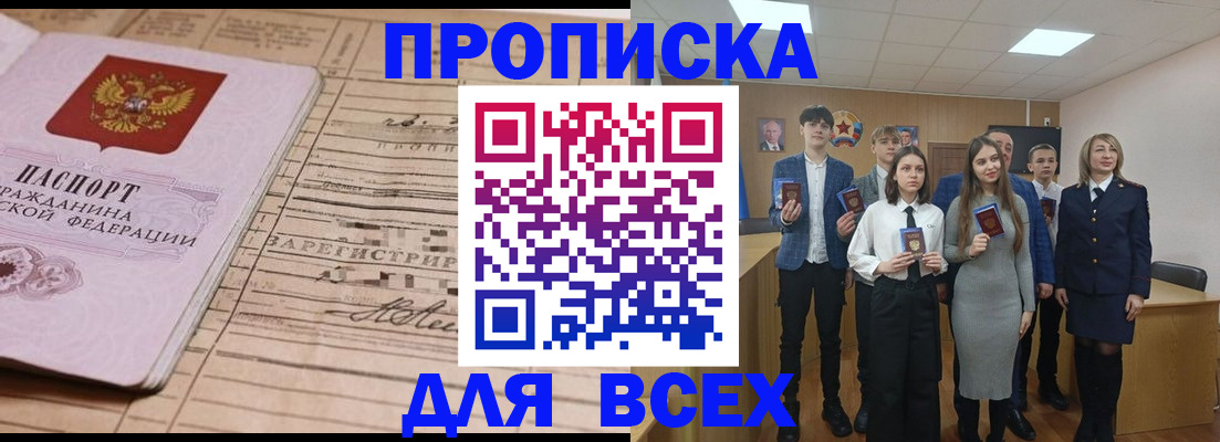 прописка ребенка в Улан-Удэ