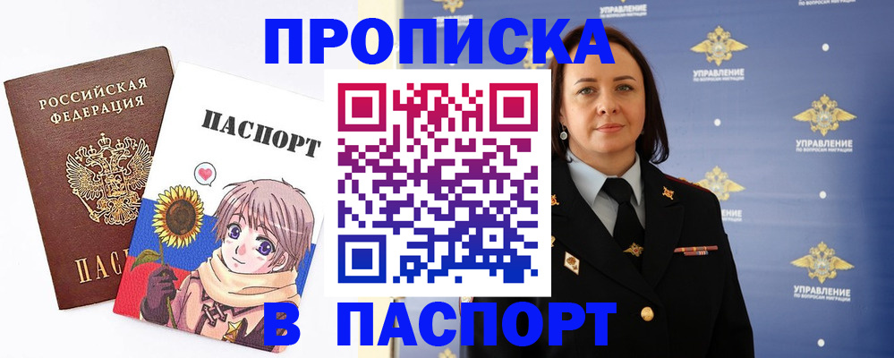 прописка регистрация в Улан-Удэ