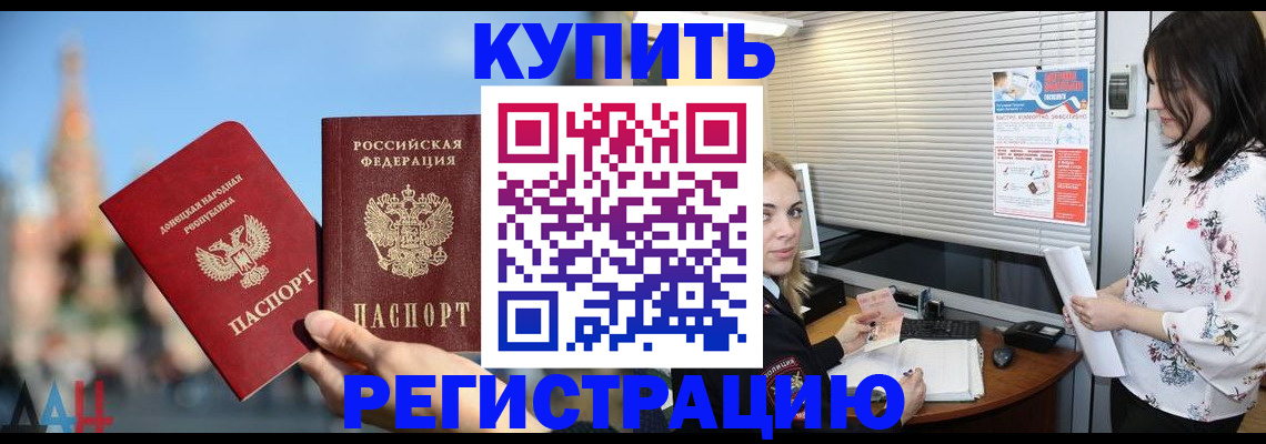 прописка иностранных граждан в Улан-Удэ